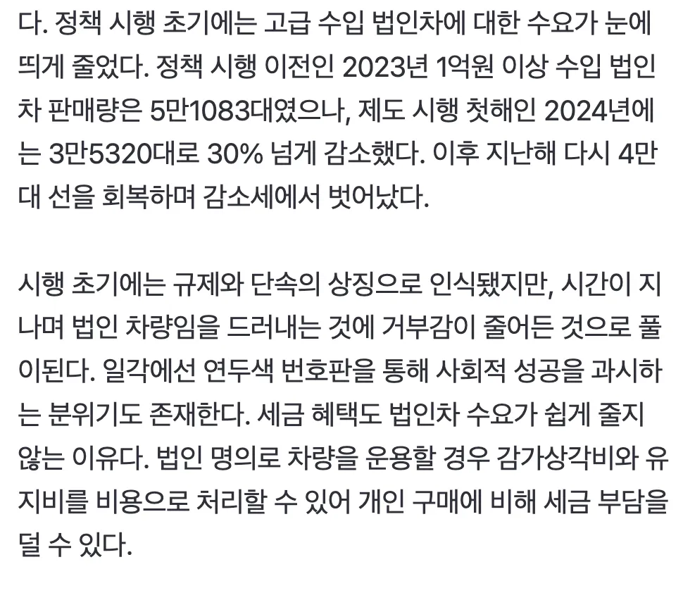 연두색 번호판 법인차 정책 시행 후 수입 법인차 판매량 변화와 세금 혜택을 설명하는 기사 본문