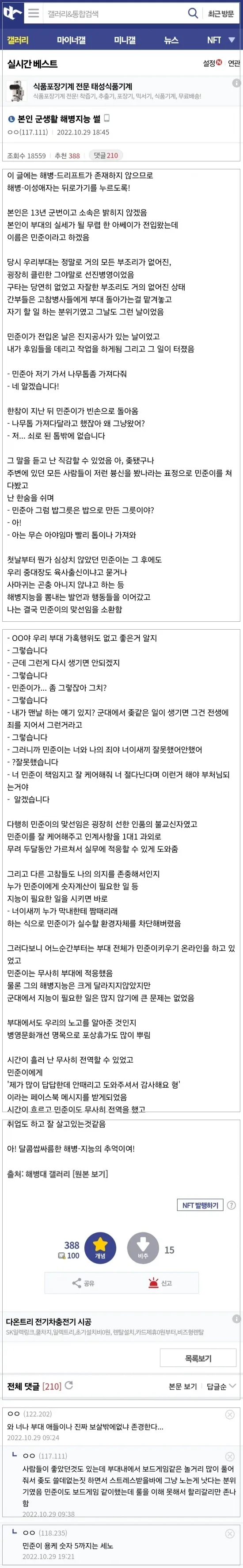 해병대 커뮤니티 글 캡처, 신병의 엉뚱한 대답에 당황하는 내용