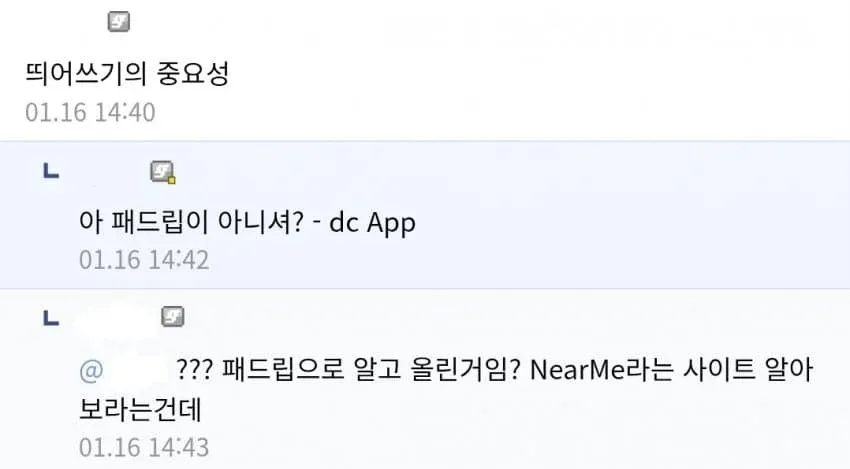 띄어쓰기 오해로 '니어미'를 '니 어미'로 착각한 채팅 대화 캡처