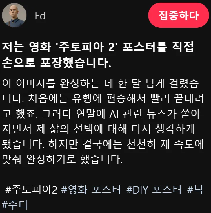 주토피아2 영화 포스터를 손으로 직접 그린 핸드메이드 DIY 작품