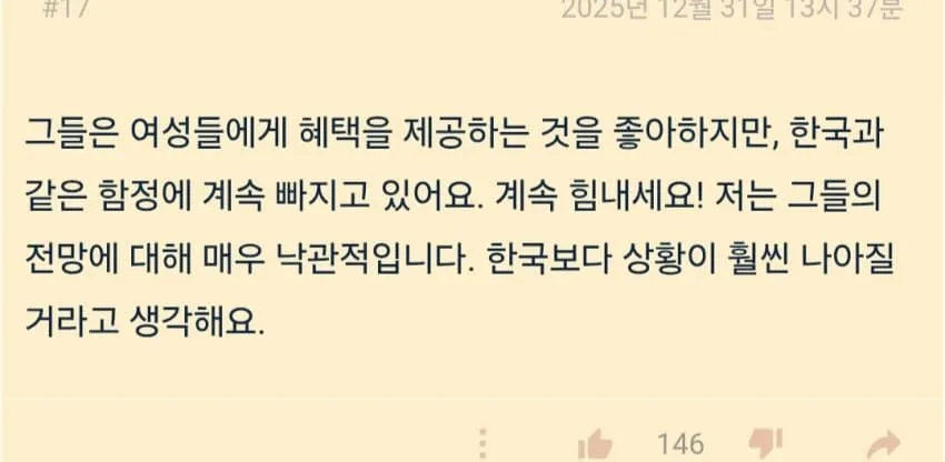 중국 남초 커뮤니티에서 페미니즘 정책을 비판하며 한국을 언급하는 텍스트 게시물