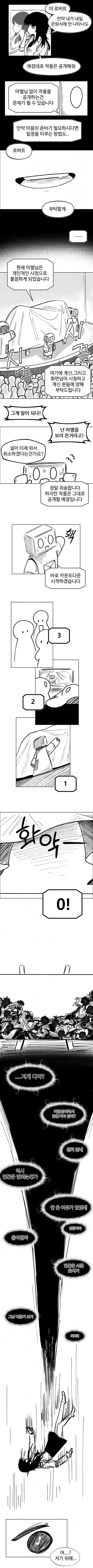 만화 캐릭터들이 단어 찾기 게임을 시작하며 대화하는 장면