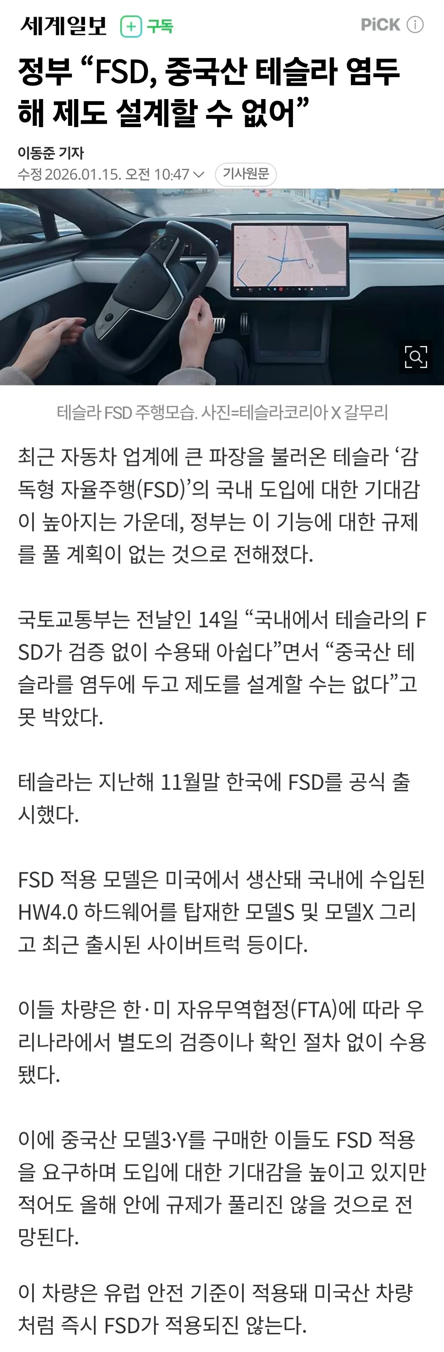 테슬라 FSD 주행 장면, 도로 위 차량 내부 디스플레이와 전방 도로 모습