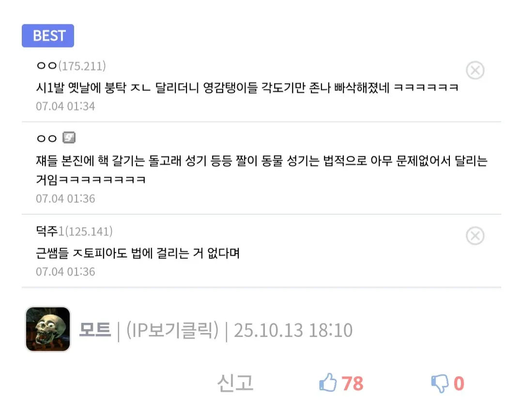 디시인사이드 커뮤니티 댓글 캡처, 법적 문제 관련 대화