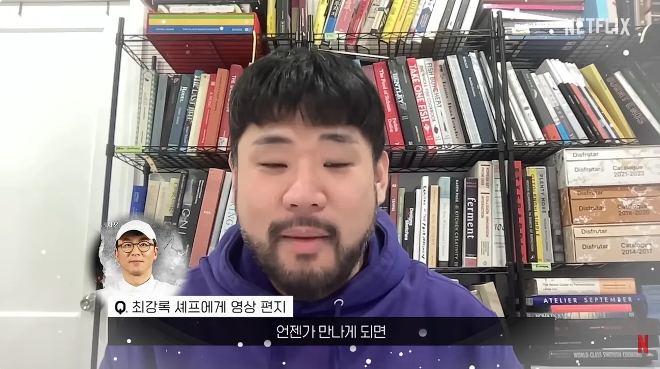 최강록 셰프에게 영상 편지를 보내는 장면, 자막: 언젠가 만나게 되면