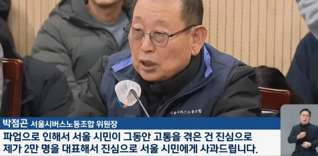 서울시버스노동조합 박점곤 위원장이 파업으로 인한 시민 불편에 대해 사과하는 인터뷰 장면