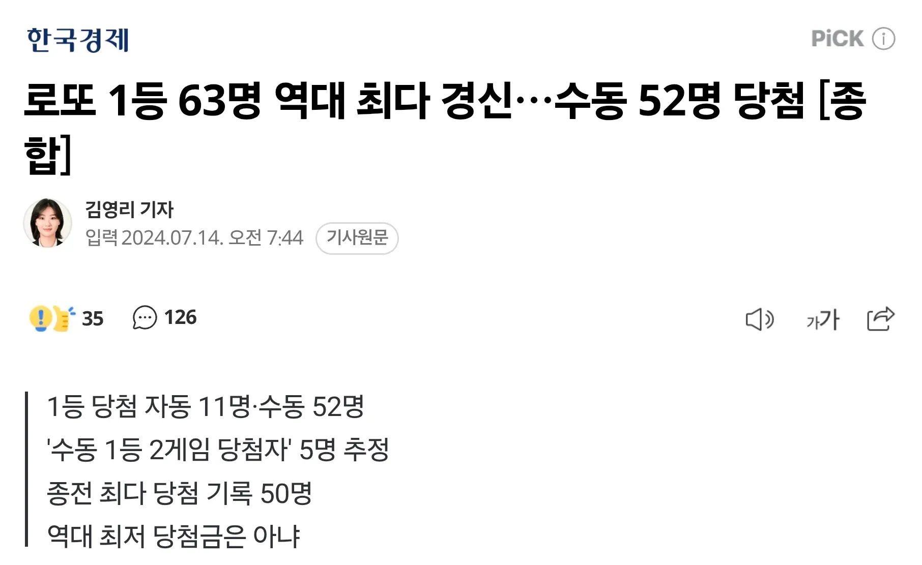 로또 1등 역대 최다 63명 당첨 뉴스 기사 헤드라인