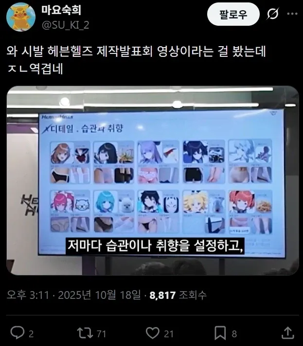 게임 제작발표회 영상 캡처, '습관과 취향' 캐릭터 설정 시스템 소개 화면