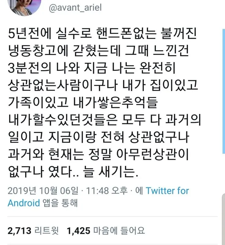 냉동창고에 갇혀 과거와 현재는 무관하다는 깨달음을 얻었다는 글