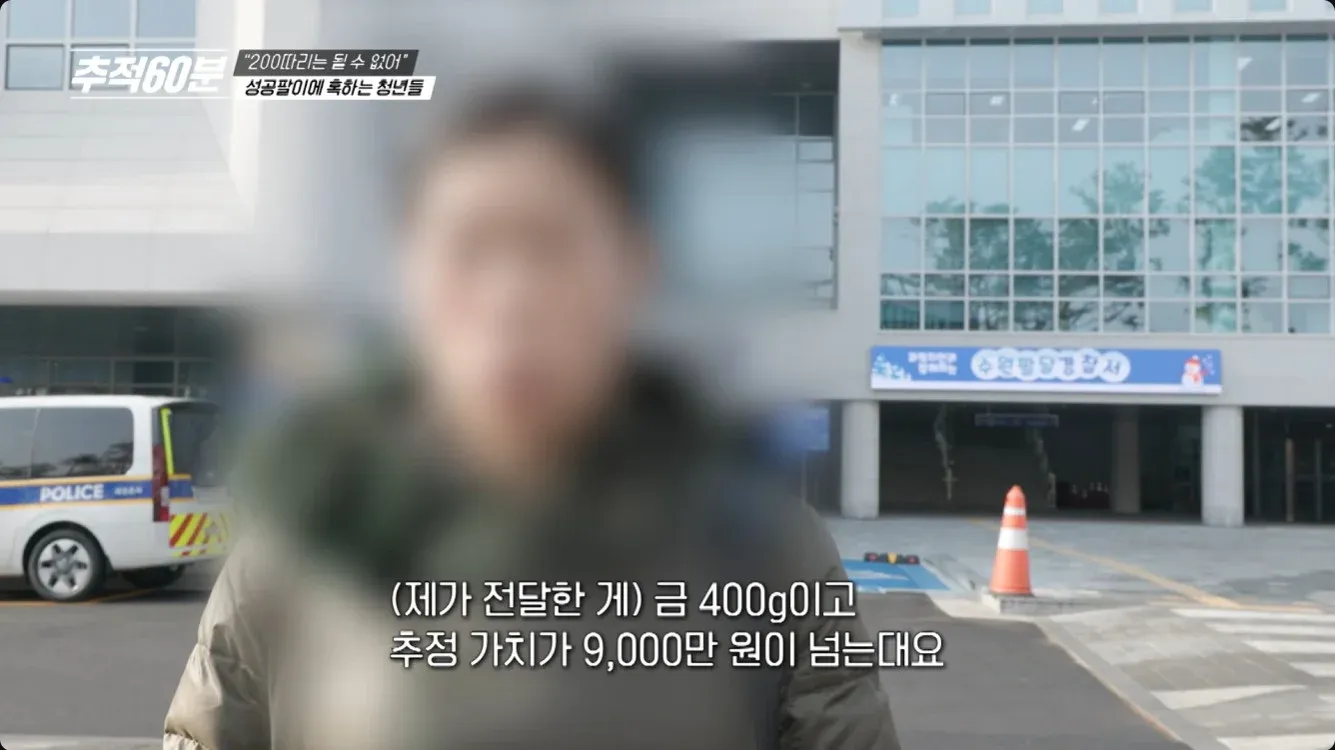 보이스피싱 전달책으로 적발된 30대 여성의 카카오톡 대화 내역 캡처