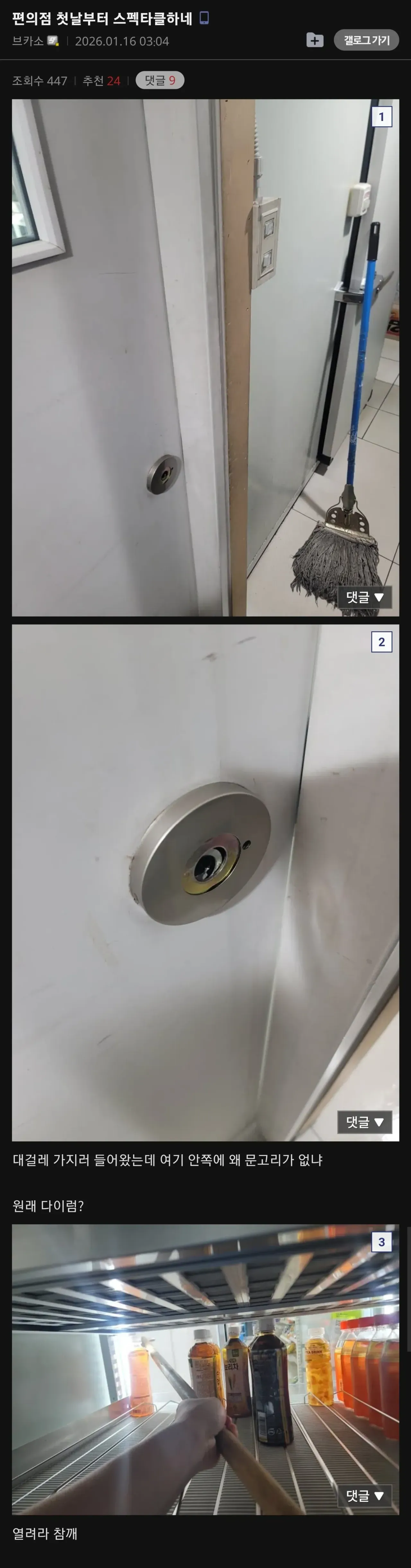 편의점 창고에 갇힌 알바생이 문고리 없는 문 앞에서 당황하는 만화