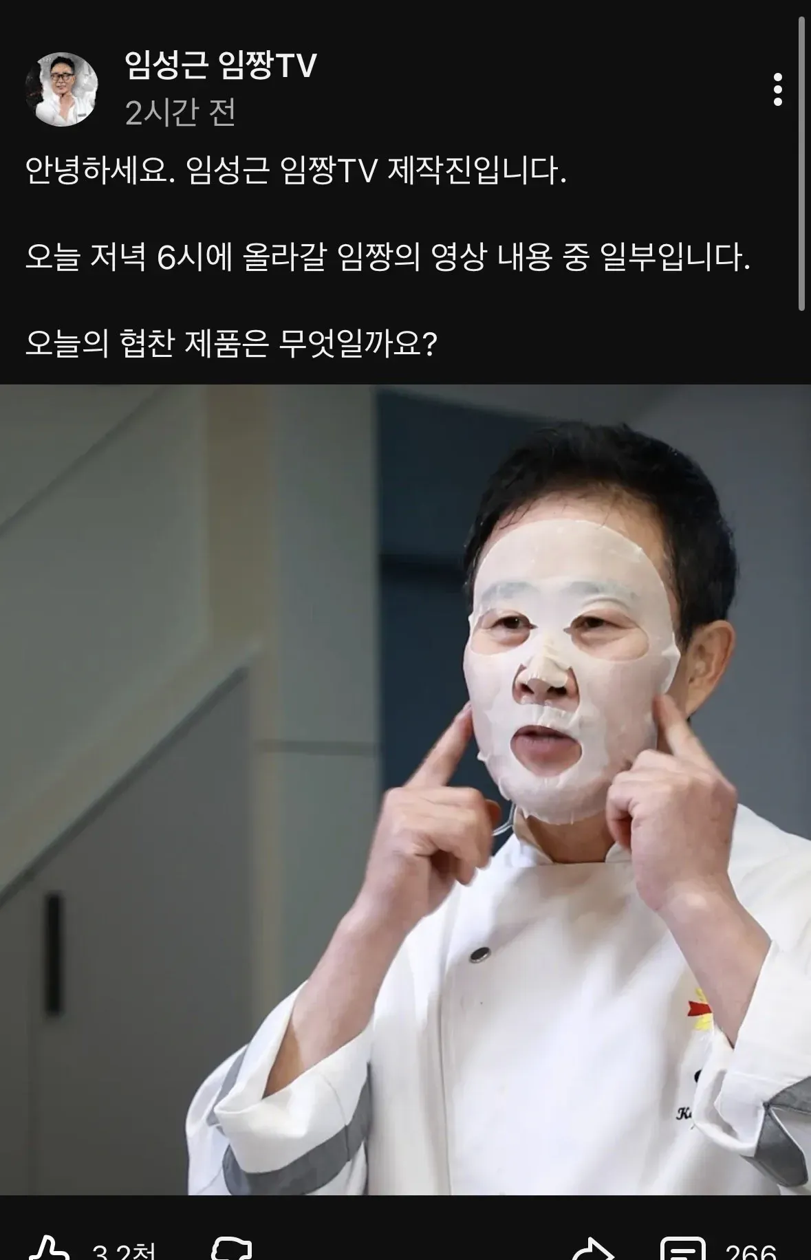 임짱TV 협찬 제품 예고 자막이 포함된 영상 캡처 화면