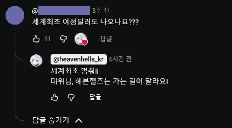 게임 관련 유튜브 댓글 스레드, 여성 딜러 캐릭터 출시 여부 논쟁