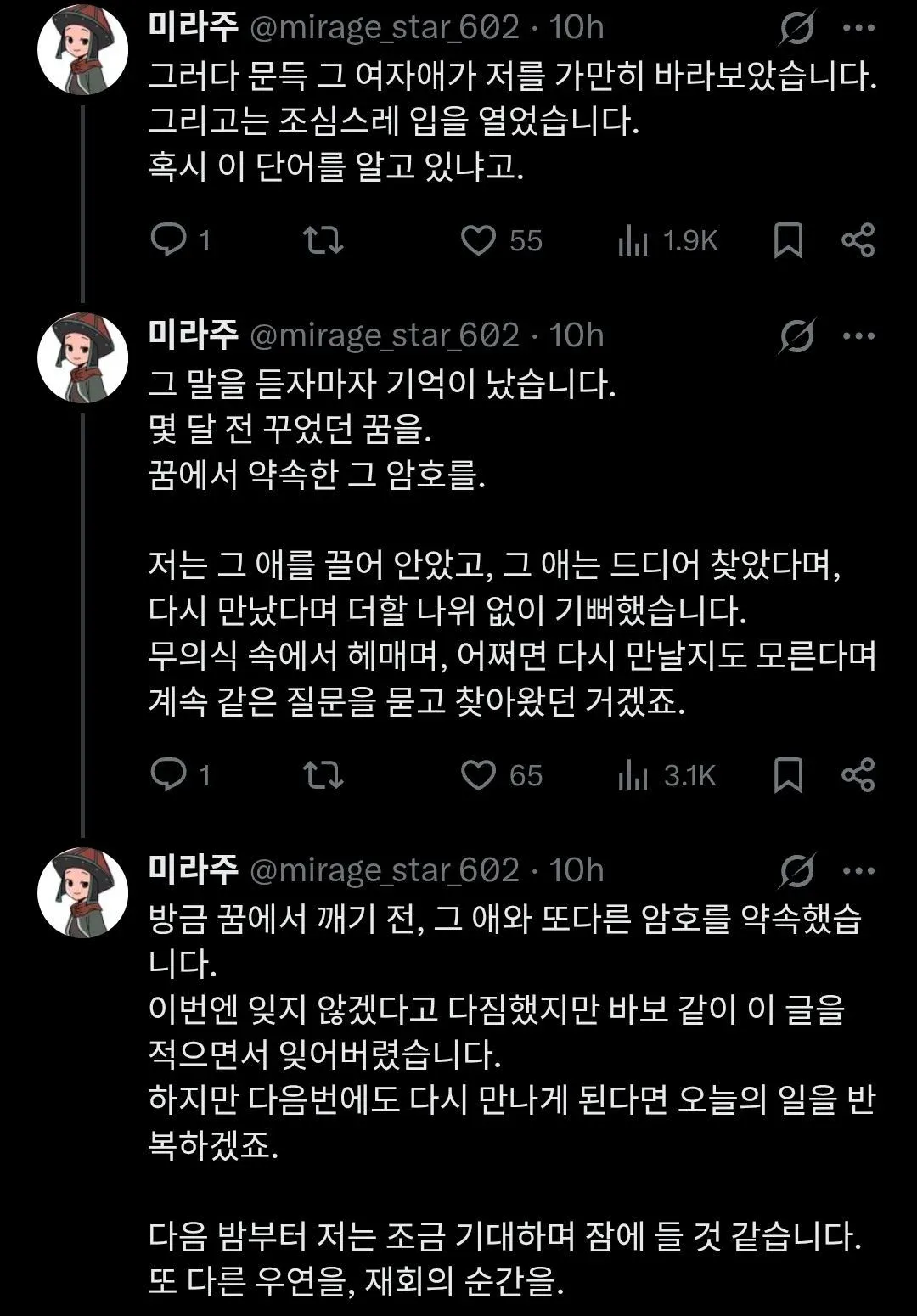 꿈에서 만난 이상형과 암호로 재회한 경험을 적은 손글씨 메모