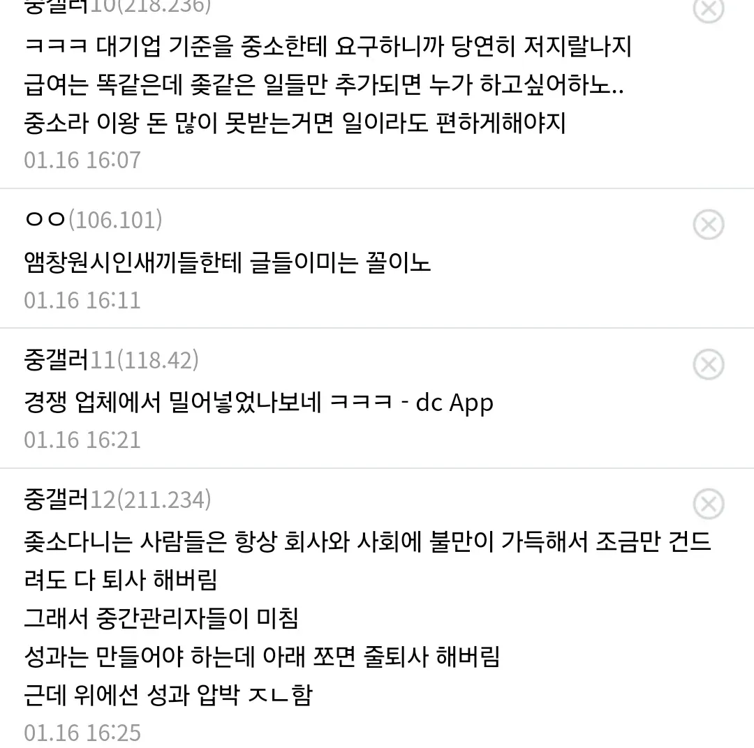 중소기업 갤러리 게시글 댓글 캡처, 대기업 기준 적용에 대한 직장인들의 불만 토로