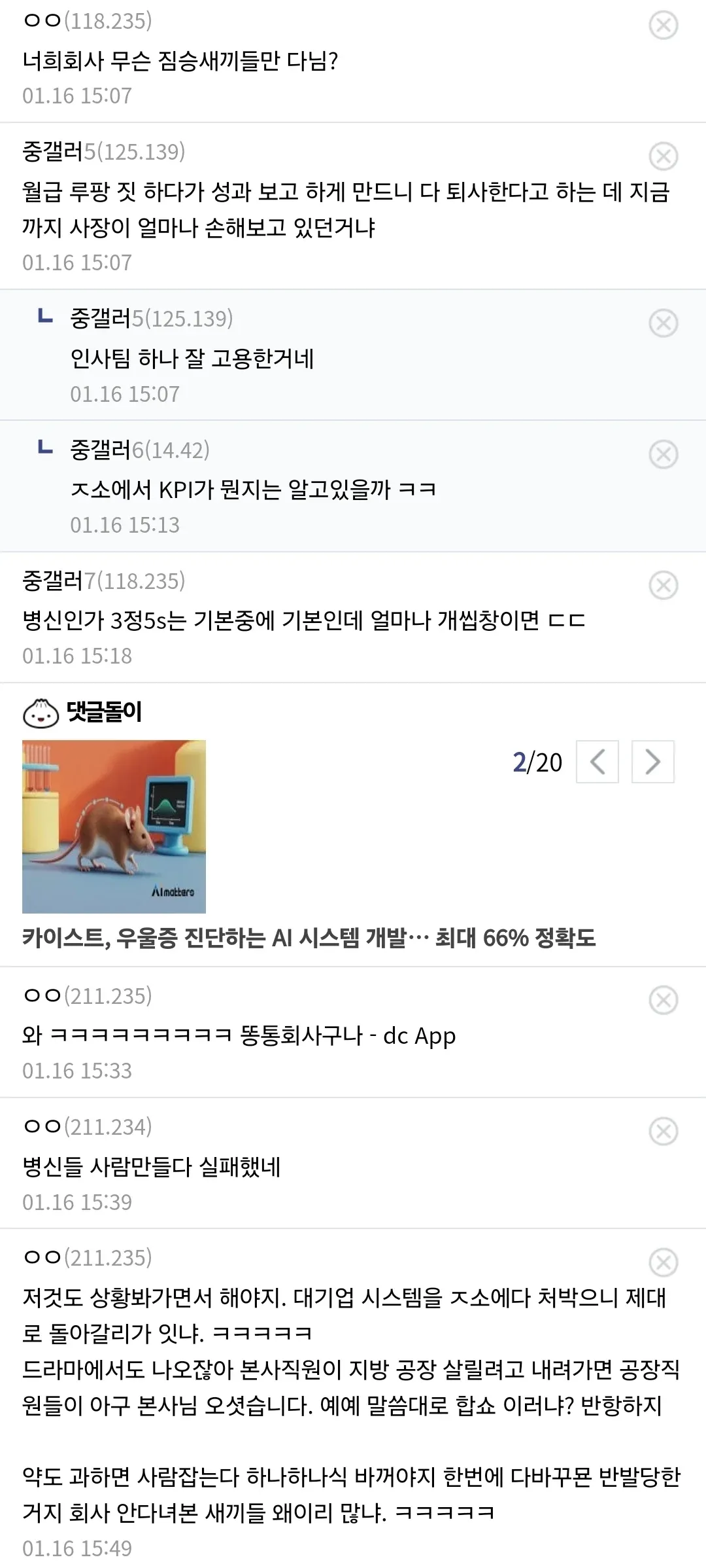 중소기업 갤러리 게시글과 댓글 캡처, 대기업 시스템 도입 후 직원 퇴사 논란
