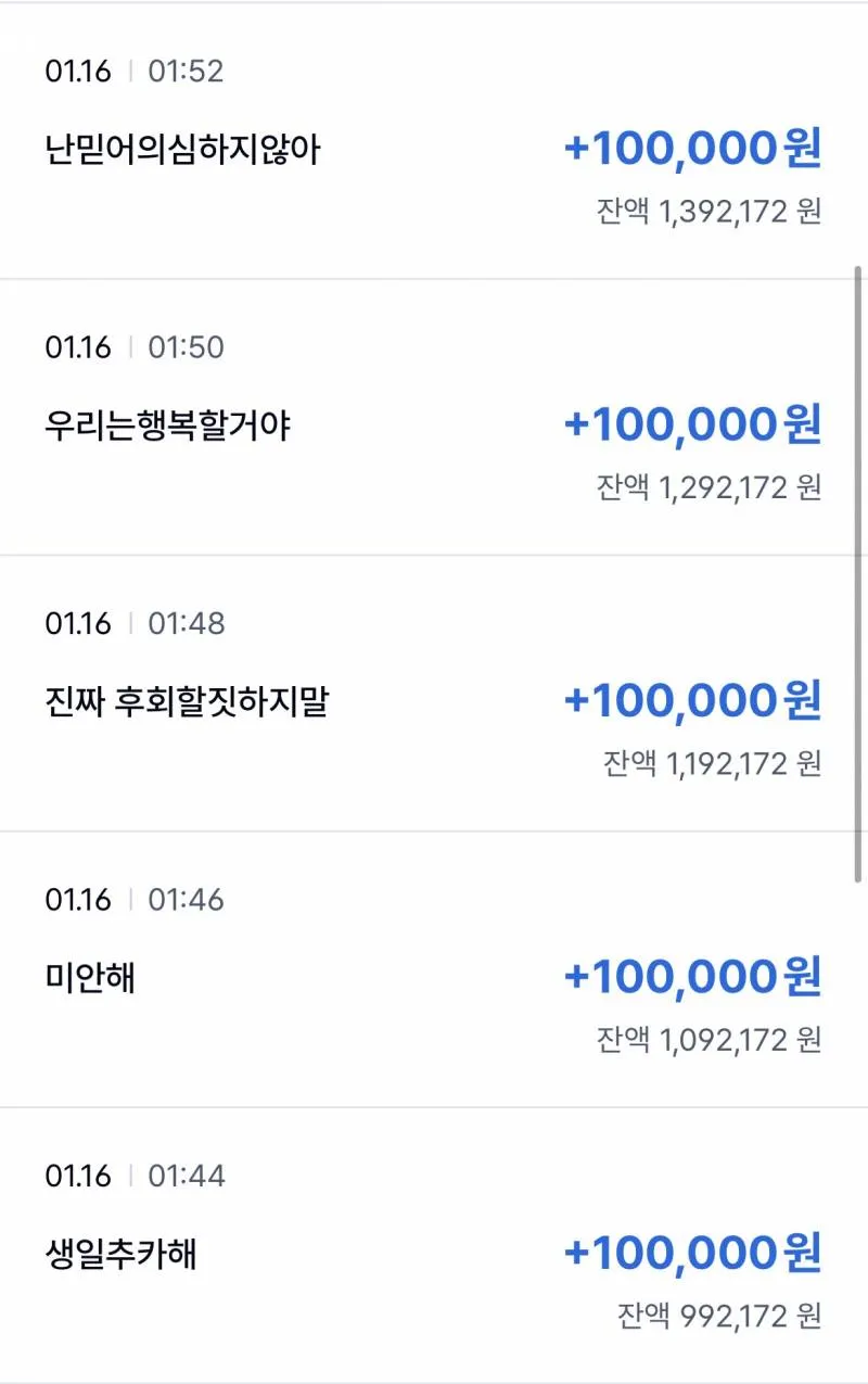 화해 메시지와 함께 10만원씩 입금된 계좌 내역 5건