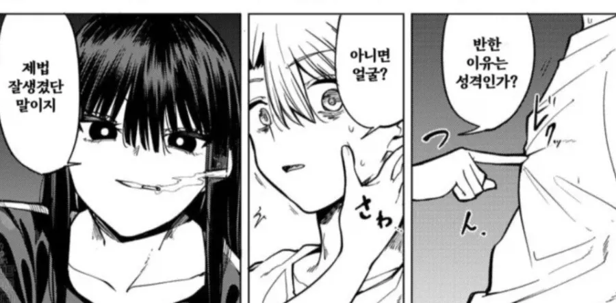 만화 컷: "제법 잘생겼단 말이지" 대사와 함께 상대방의 외모나 성격에 반한 이유를 묻는 장면