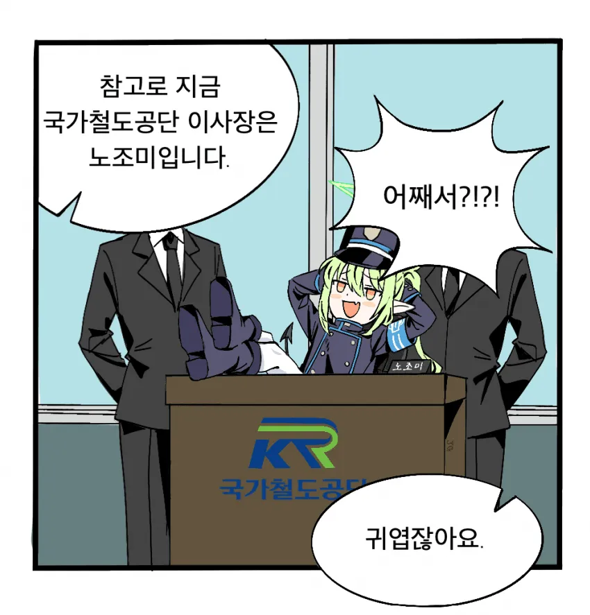 철도 관련 글에서 "노조미"라는 이름에 "귀엽잖아요"라고 반응하는 댓글