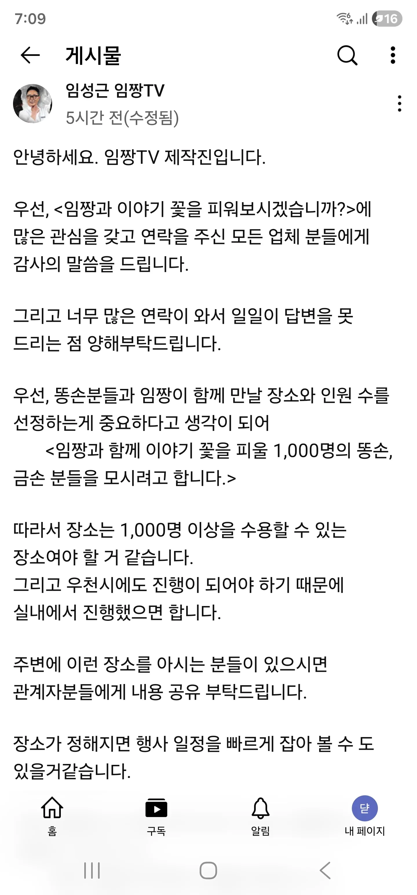 임짱TV 유튜브 커뮤니티 게시글, 1000명 규모 팬미팅 장소 섭외 공지