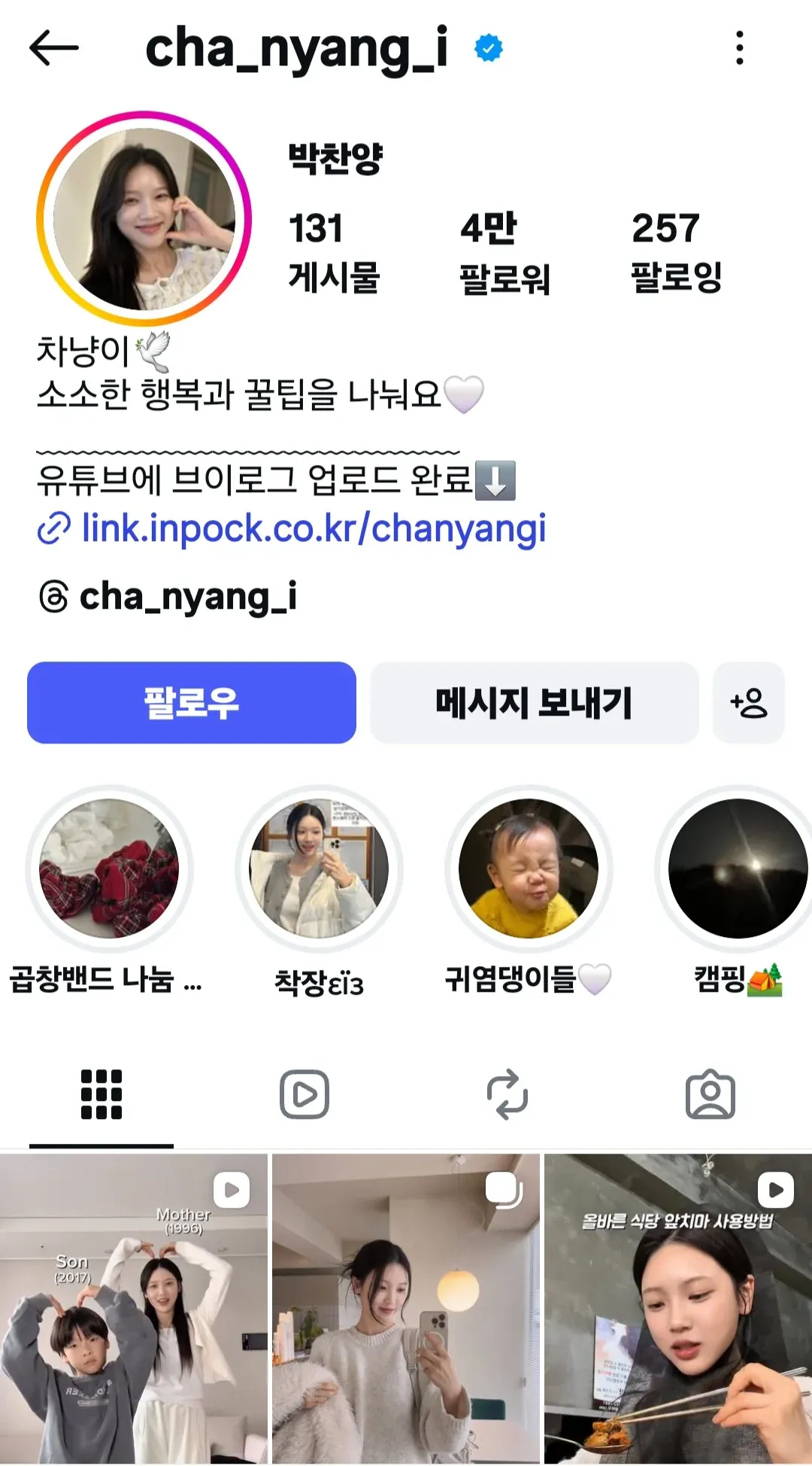 인스타그램 프로필과 엄마(1996년생)와 아들(2017년생)이 함께 있는 사진
