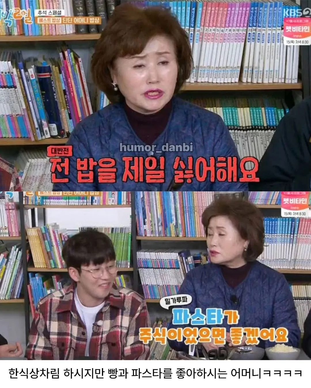 한식 상차림 앞에서 밥보다 빵과 파스타를 좋아한다고 말하는 딘딘 어머니