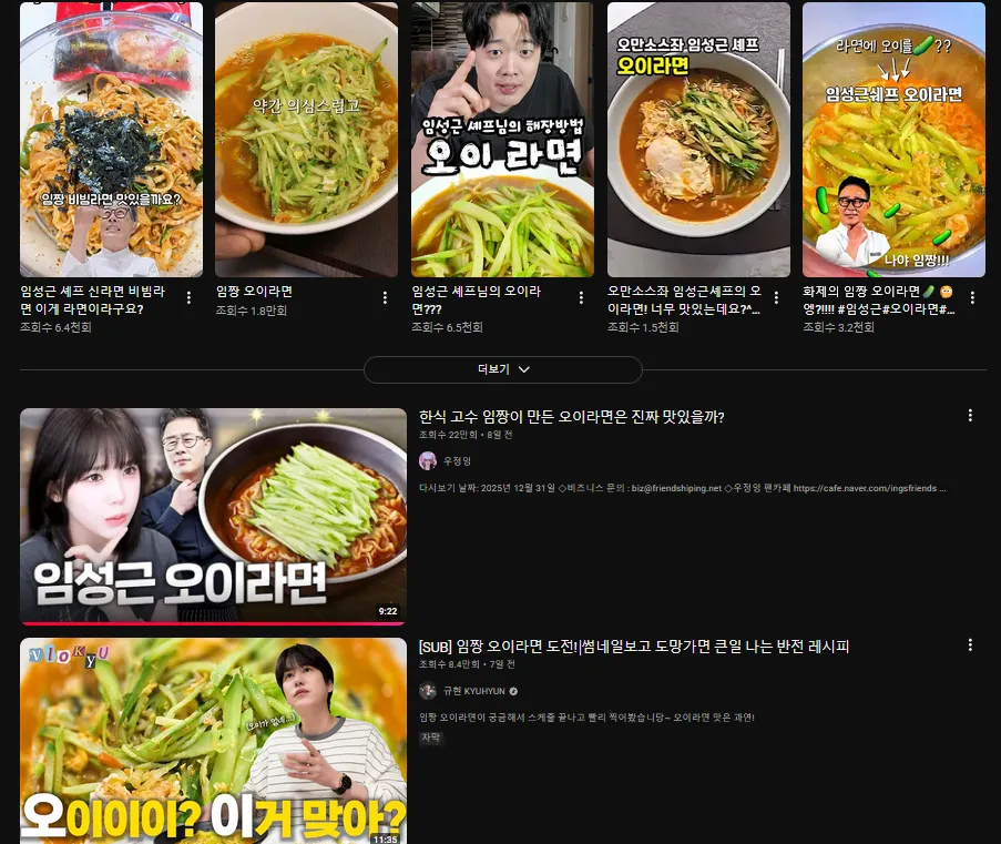 임성근 셰프의 오이라면 레시피에 대한 유튜브 댓글 모음 스크린샷