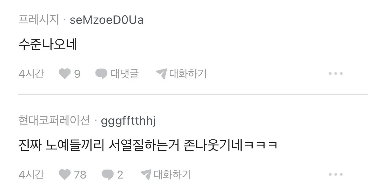 대한항공-아시아나 합병 관련 직원 간 갈등을 보여주는 온라인 댓글 캡처