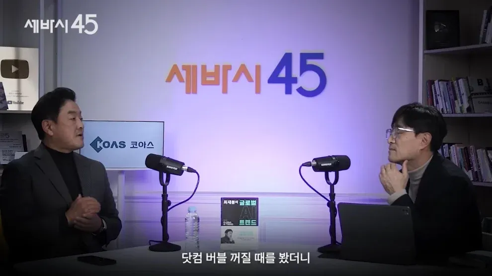 닷컴 버블 붕괴 시기를 분석한 AI 시대 성공요인 관련 콘텐츠 썸네일