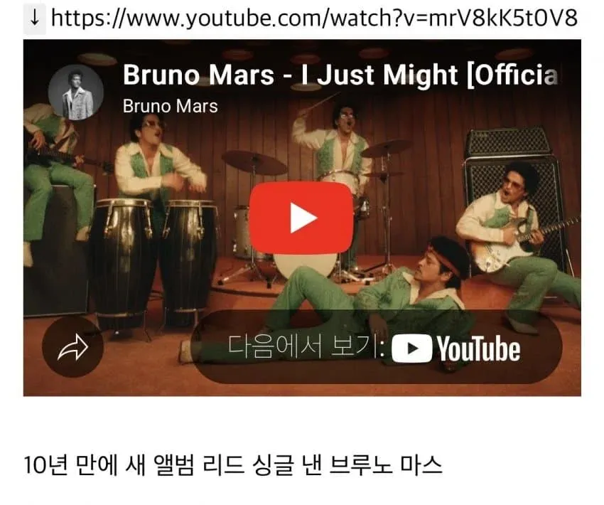 브루노 마스 신곡 'I Just Might' 공식 뮤직비디오 썸네일