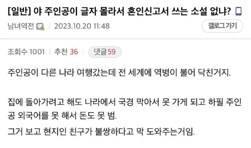 커뮤니티 게시글: 외국어 못하는 주인공이 역병으로 귀국 못하고 현지인 도움받는 소설 추천 요청