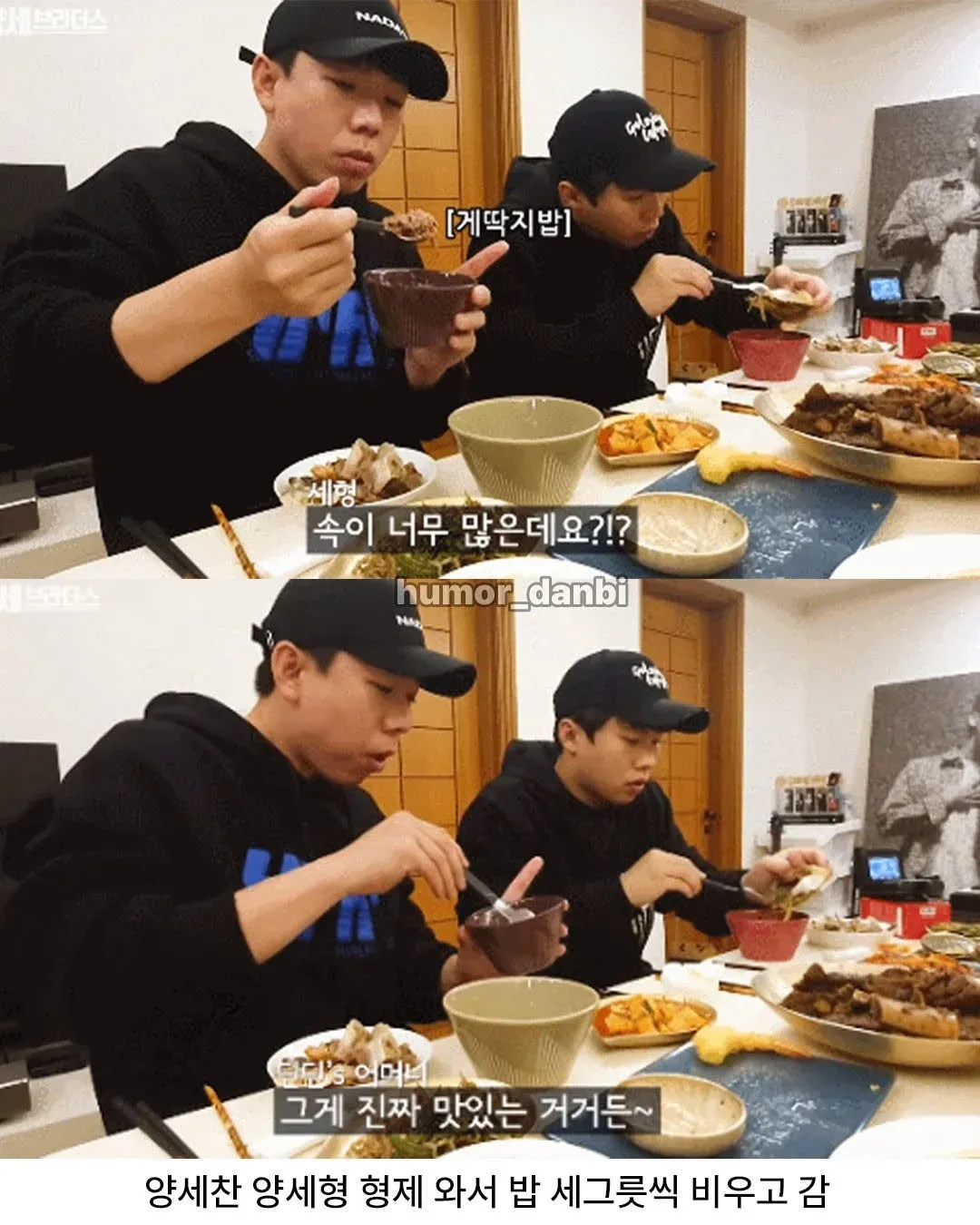 딘딘 어머니가 양세형 형제에게 게딱지밥을 대접하는 유튜브 영상 썸네일
