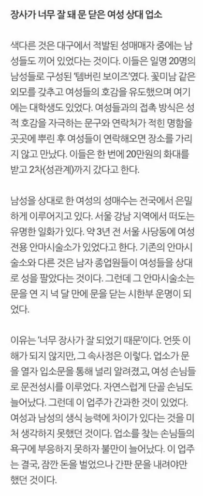 여성 대상 남성 성매매 업소 관련 기사 본문 캡처
