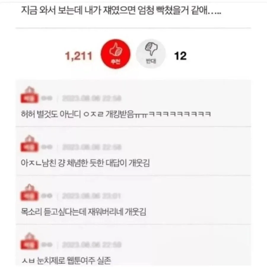 눈치 없는 여자친구에 대한 공감 댓글 모음 캡처 이미지