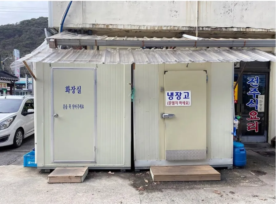 화장실 문 닫아달라는 안내문, 냉장고에 '문열지 마세요'와 '전주식 요리' 문구