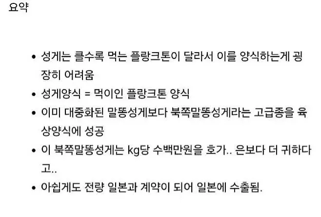 북쪽말똥성게 양식 성공 및 일본 수출 관련 정보 요약 이미지