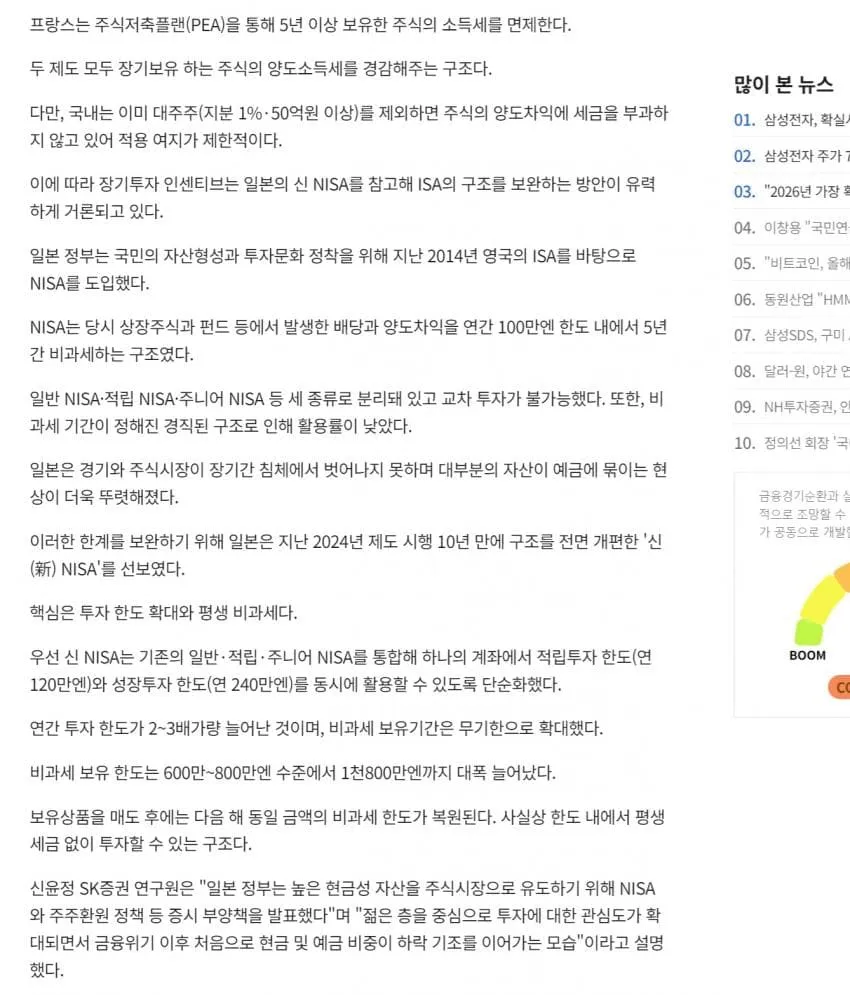 일본 NISA 제도와 프랑스 PEA 등 해외 주식투자 세제혜택 비교 설명 텍스트