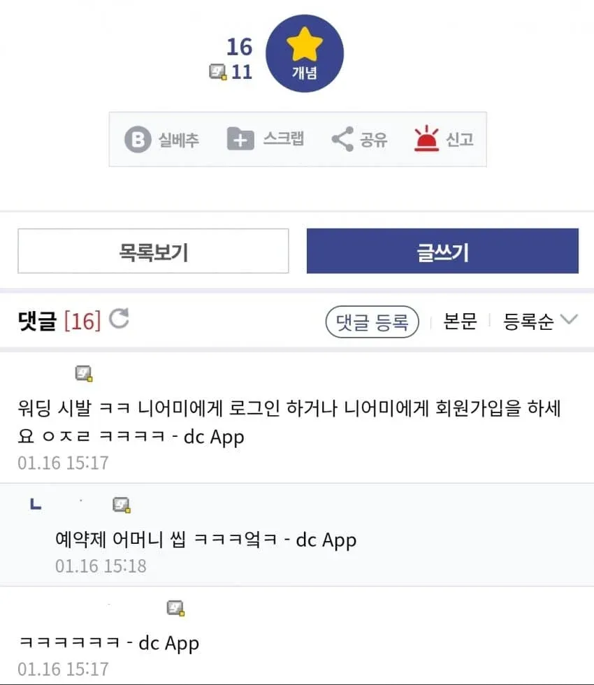 니어미 앱의 어색한 한국어 번역 문구를 비꼬는 온라인 커뮤니티 댓글 스크린샷