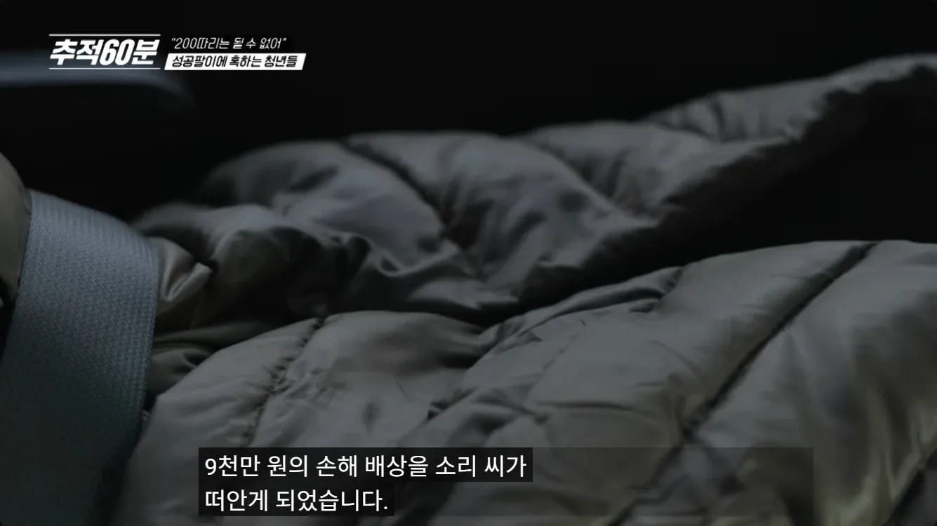 보이스피싱 전달책으로 9천만원 손해배상 판결받은 30대 여성 관련 뉴스 화면