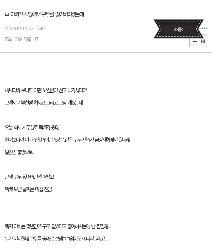 식당에서 구두를 잃어버린 아빠에게 며칠 전 발송된 새 구두가 도착한 미스터리한 사연