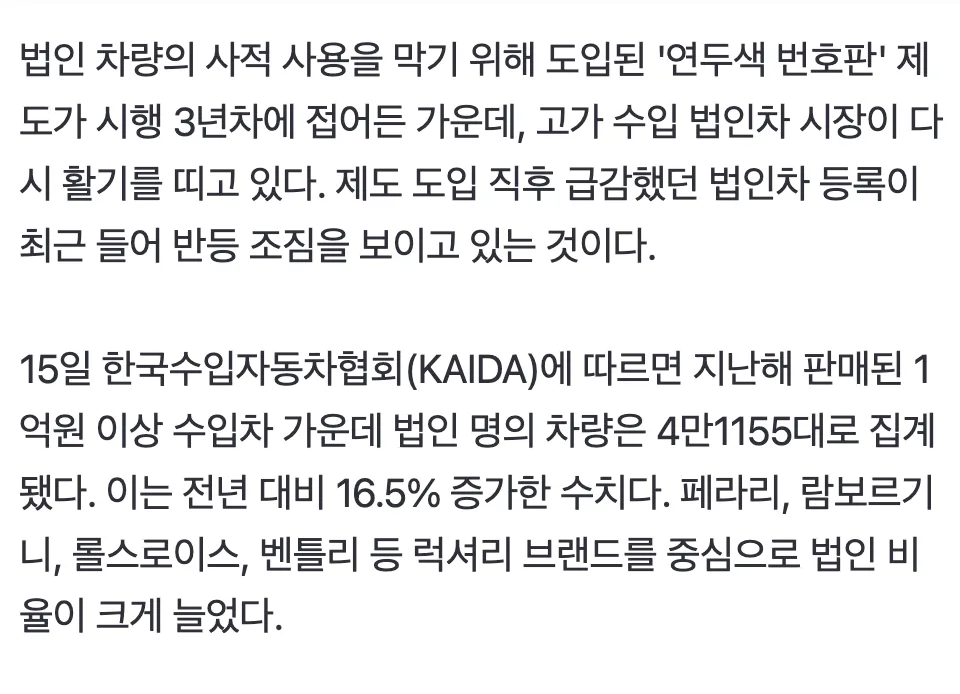 연두색 번호판을 단 고가 수입 법인차량 관련 뉴스 기사 썸네일