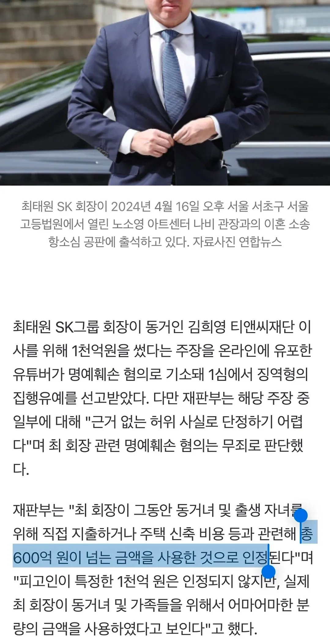 서울고등법원 이혼 소송 항소심에 출석하는 최태원 SK그룹 회장