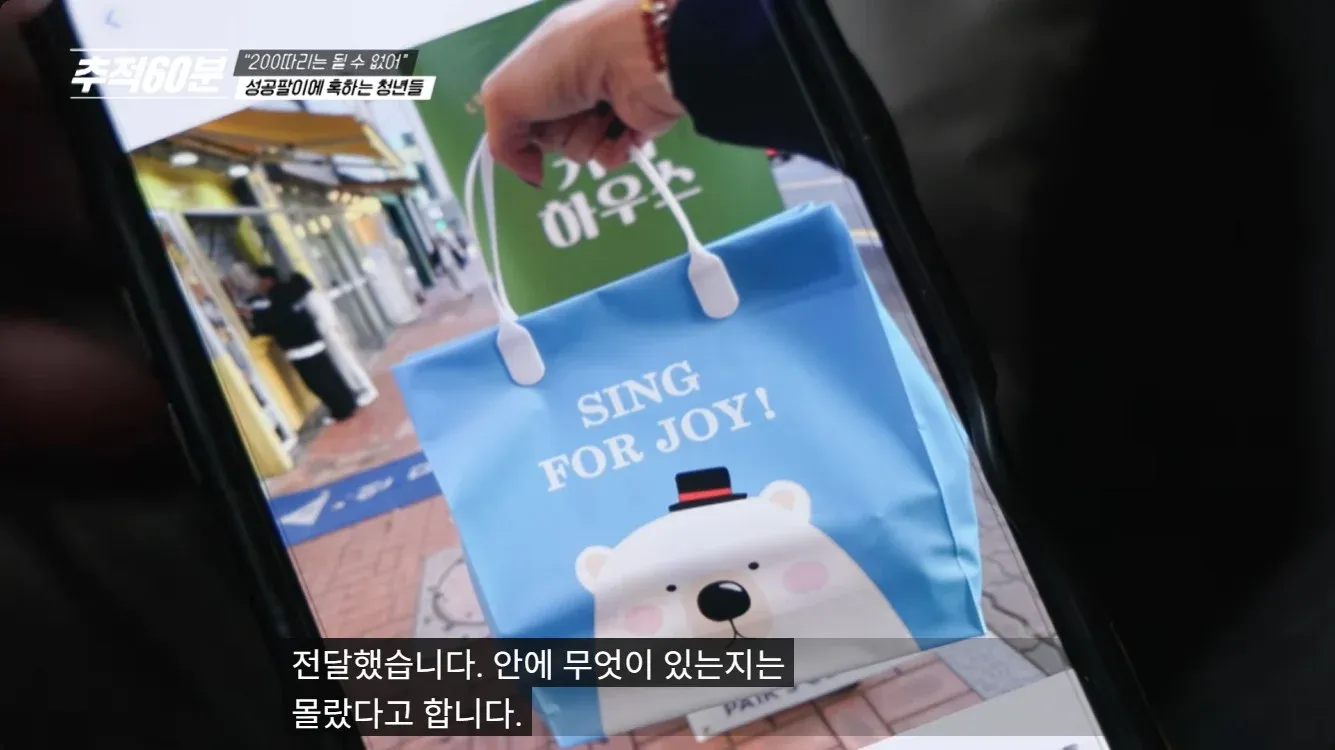 보이스피싱 전달책으로 검거된 30대 여성 관련 뉴스 자막 화면