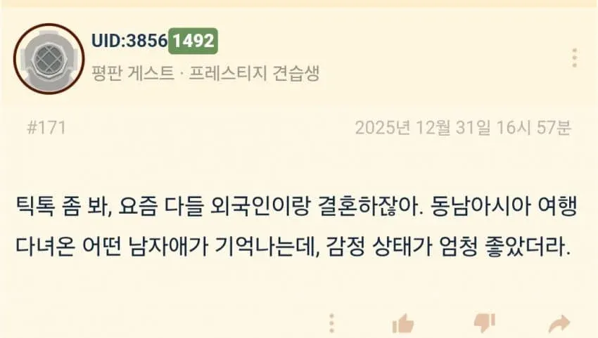 중국 커뮤니티 게시글 스크린샷, 외국인 결혼과 동남아 여행 언급하는 댓글