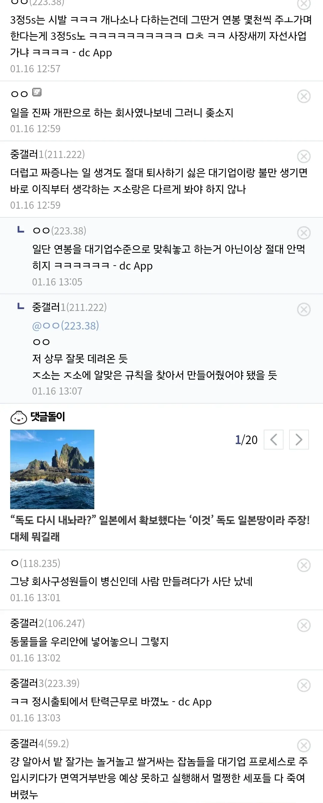 중소기업에 대기업 방식 도입 비판하는 온라인 커뮤니티 댓글 모음