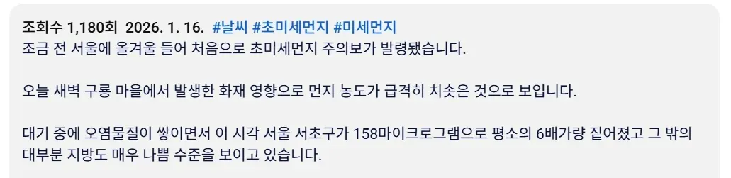 서울 초미세먼지 주의보 발령 소식을 전하는 MBC 뉴스 화면