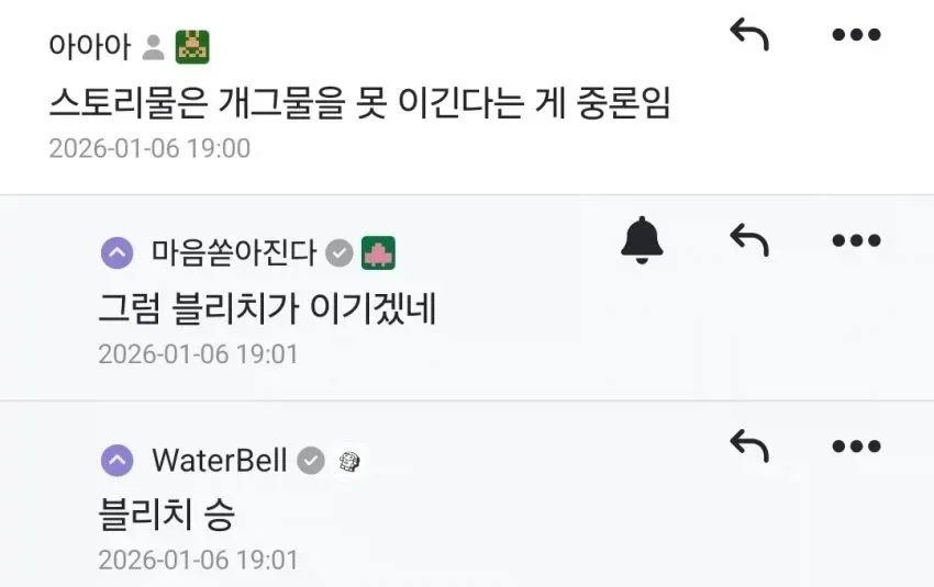 트릭컬 vs 블리치 논쟁에서 개그물인 블리치가 이긴다는 채팅 대화