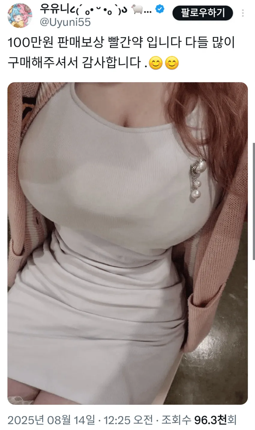 버튜버의 100만원 판매 보상 달성 감사 트윗 스크린샷