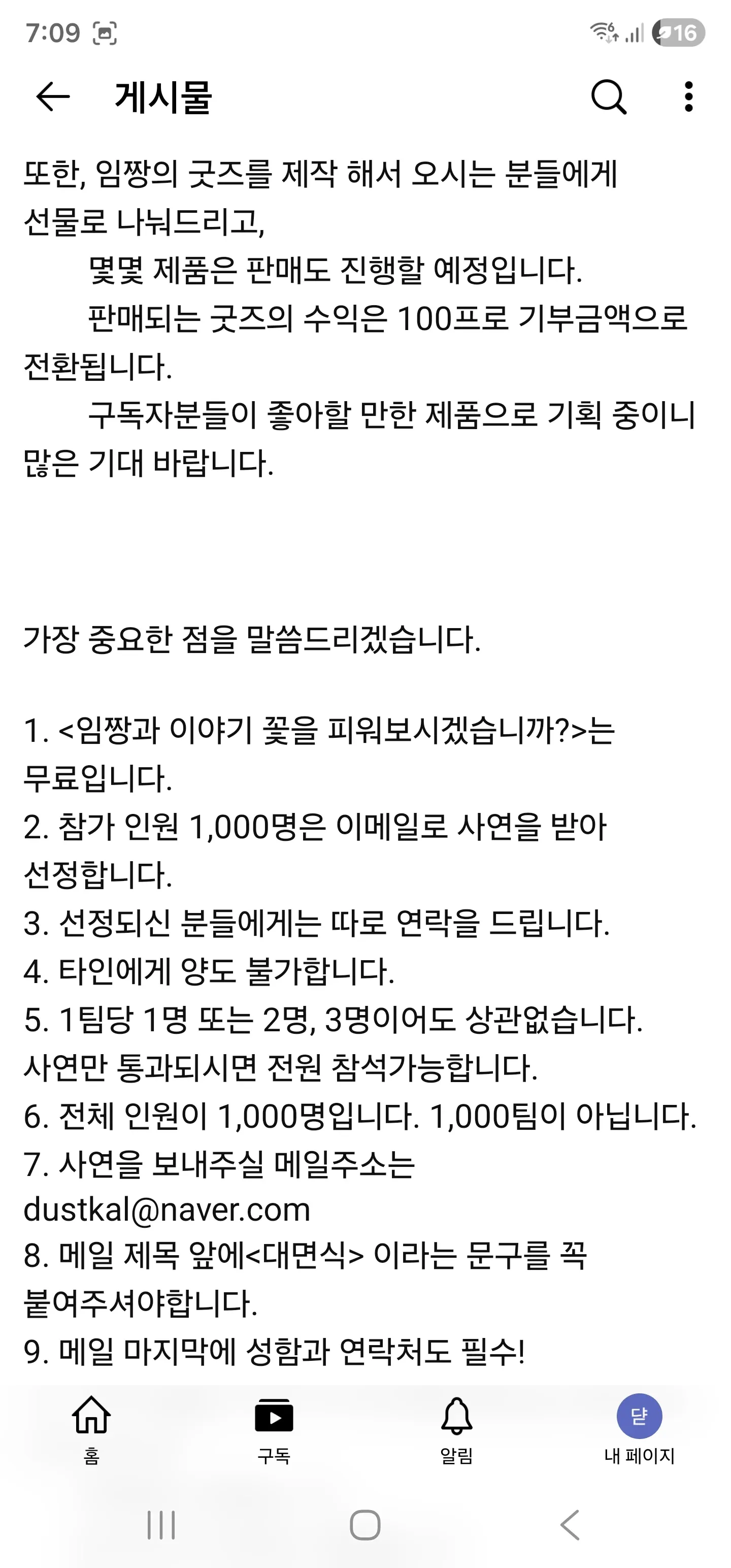 임짱 팬미팅 참가 안내문: 무료 행사, 1000명 이메일 사연 선정, 굿즈 판매 수익 전액 기부