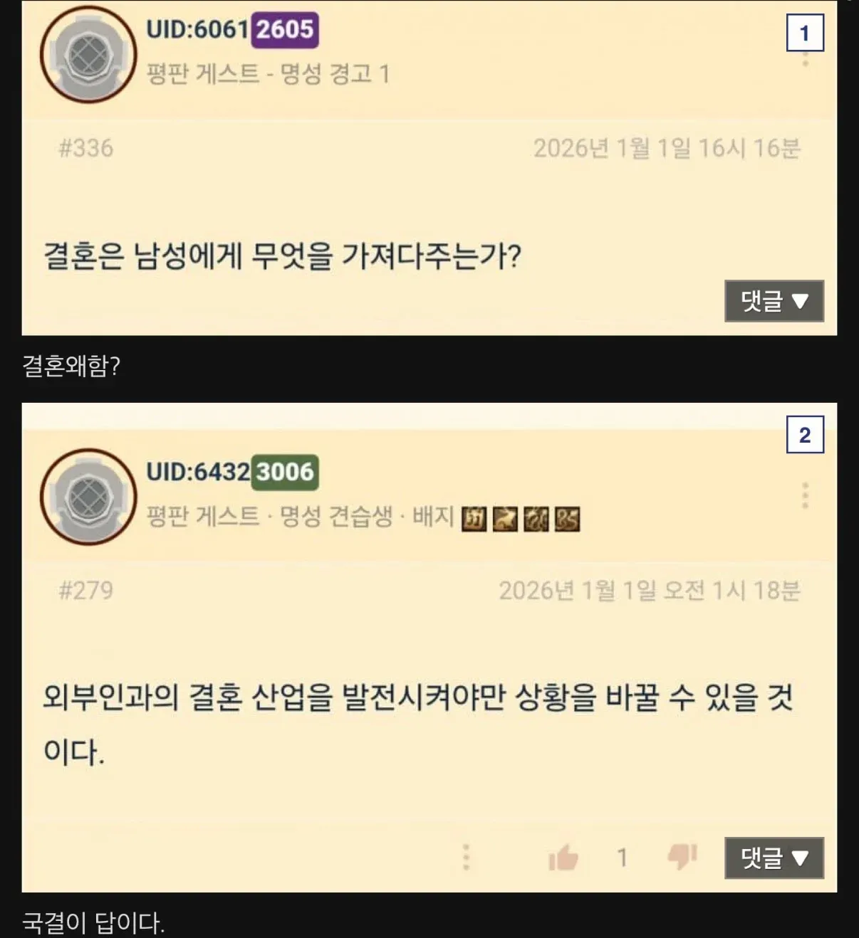 중국 커뮤니티 게시판의 결혼 관련 토론 스레드 스크린샷